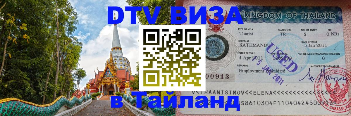 Цены на DTV визу в Таиланд — пакеты услуг, достаточно даже паспорта - Мехико  19.11.2025 